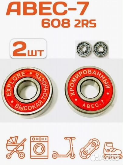 Подшипники abec 7 для самоката