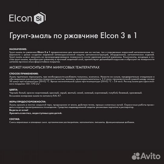 Грунт-эмаль по ржавчине 3в1 Elcon коричневая RAL 8