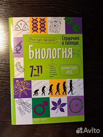 Учебные пособия егэ/огэ по биологии и химии