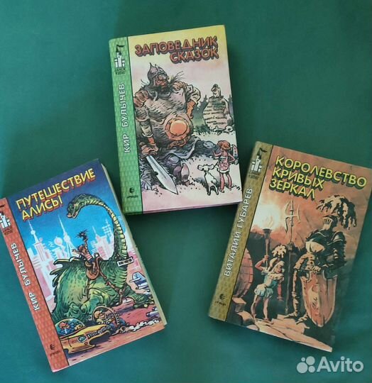 Серия детских книг.Кир Булычев.В.Губарев