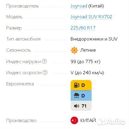 Joyroad SUV RX702 225/60 R17 99V