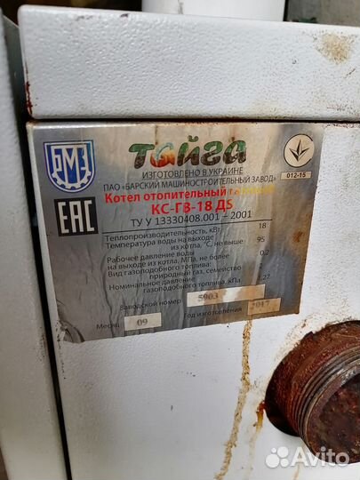 Газовый котёл