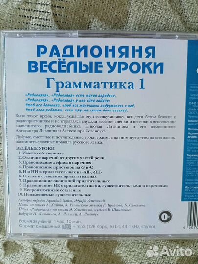 CD. Радионяня. Веселые уроки