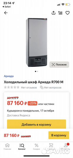 Холодильный шкаф ариада расподия r700m