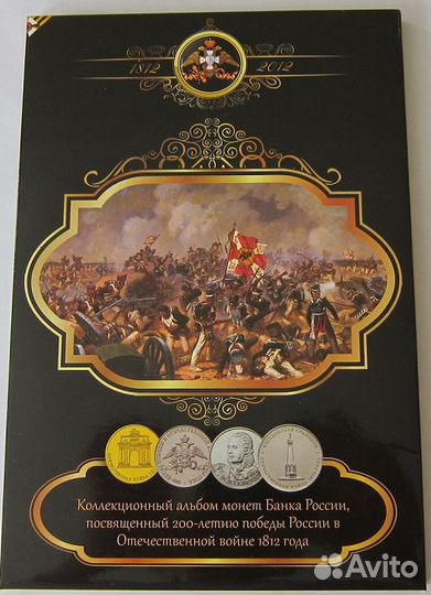 Альбом Бородино - два разных