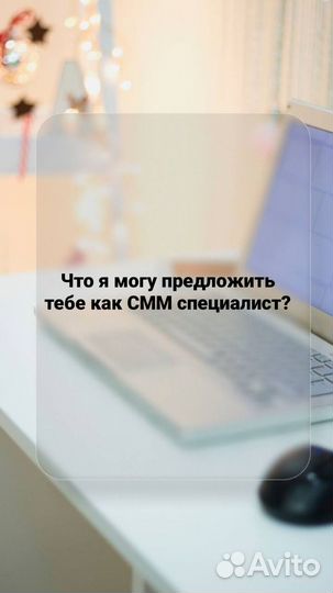Смм специалист продвижение SMM менеджер