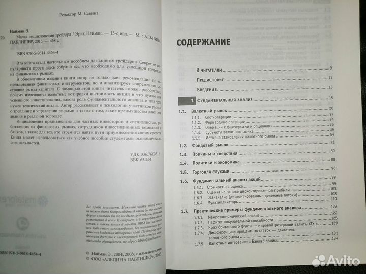 Малая энциклопедия трейдера (Эрик Найман)