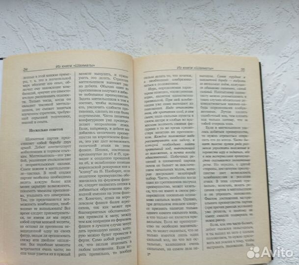 Учебник шахматной стратегии Тарраш