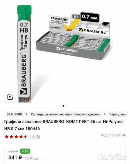 Грифели brauberg комплект 36 шт