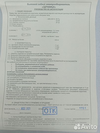 Электрогрелка сапожок