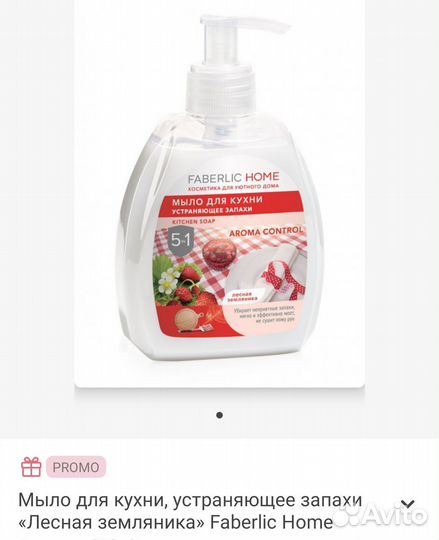 Кухонное мыло от Фаберлик, 300мл