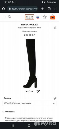 Ботфорты Rene Caovilla