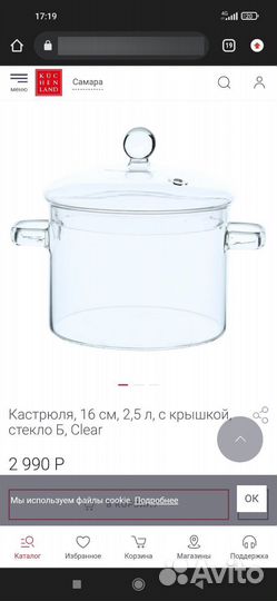 Стеклянная кастрюля