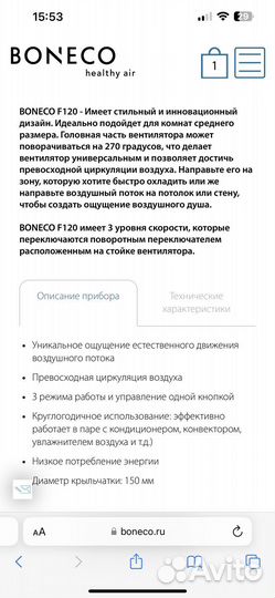 Вентилятор Boneco F120