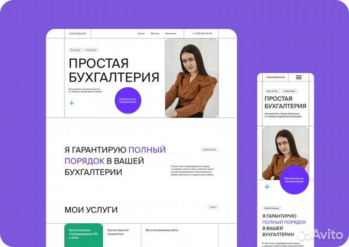 Создание сайта / разработка сайта