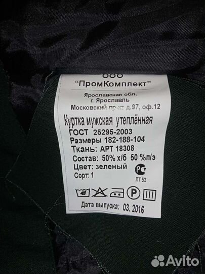 Спецодежда зимняя