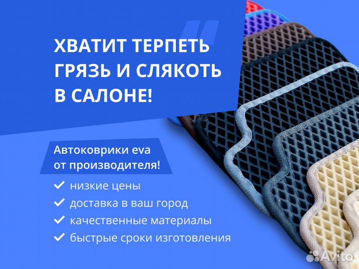 Коврики eva от производителя