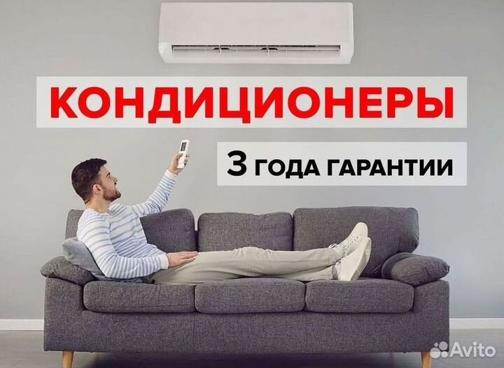 Кондиционер с установкой