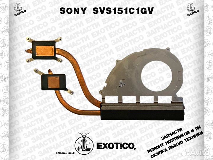 Sony SVS151C1GV Радиатор