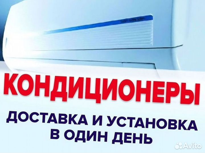 Кондиционер сплит в наличии