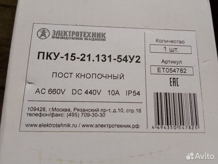 Кнопочный пост