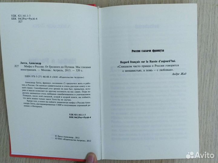 Книги бесплатно. Мифы о России