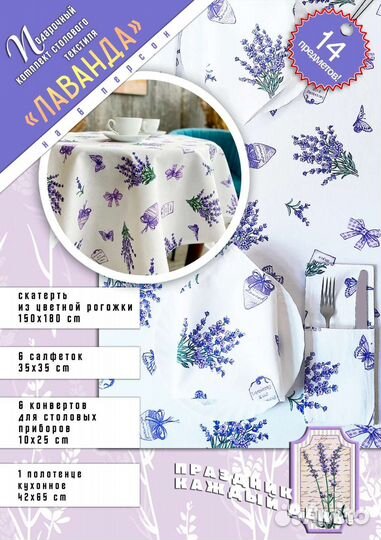 Подарочный набор столового текстиля 14 предметов