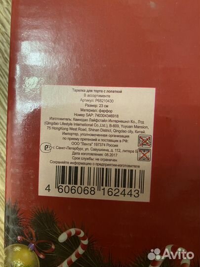 Тарелка для торта с лопаткой