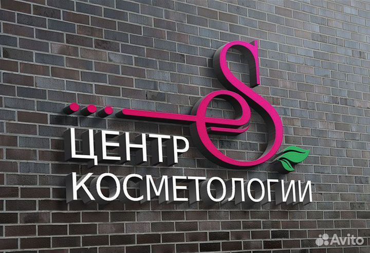 Вывеска для косметологии