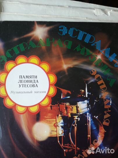 Виниловые пластинки СССР. Утёсов