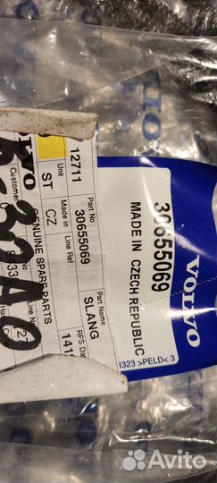 Трубка обывателей фар