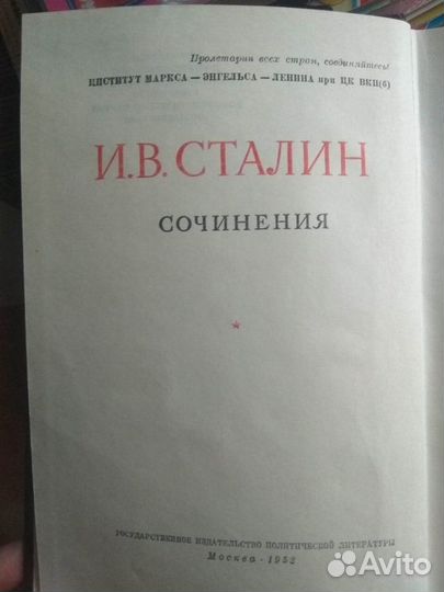 Собрание сочинений Сталина 13 томов