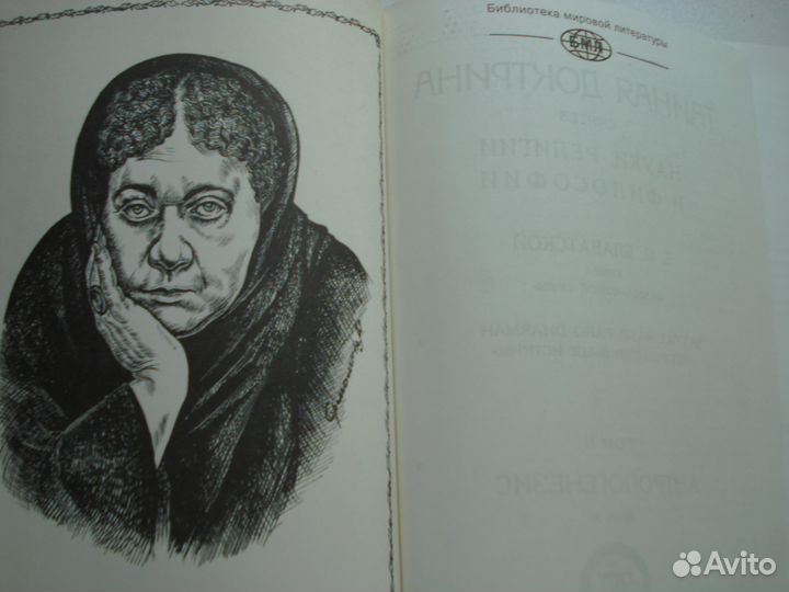 Блаватская Е. П. Тайная доктрина 2 тома