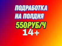 Подработка на полдня Комплектовщик(14+)