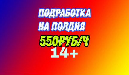 Подработка на полдня Комплектовщик(14+)