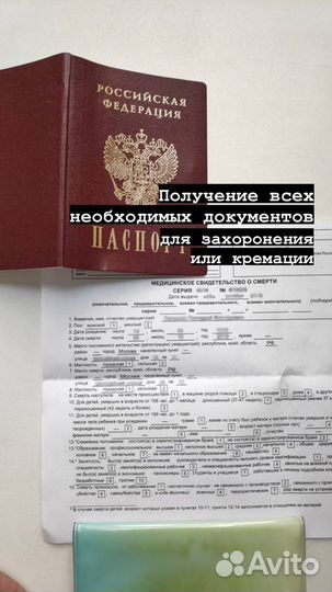 Ритуальный агент. Организация похорон