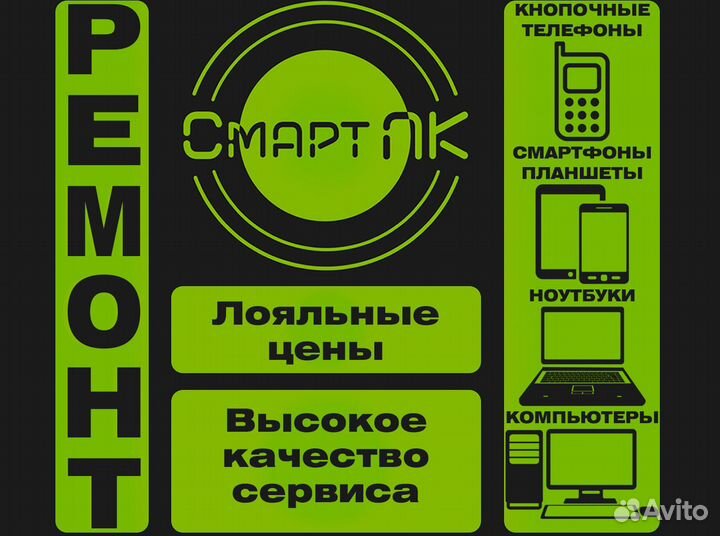 Ремонт Телефонов и Компьютеров (сервисный центр)