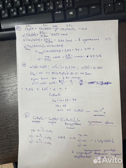 Эксперт по химии (репетиторство/решение задач)