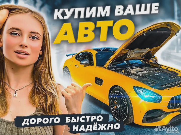 Выкуп авто