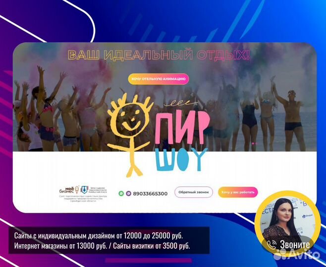 Создание и продвижение Сайта, Интернет-магазина