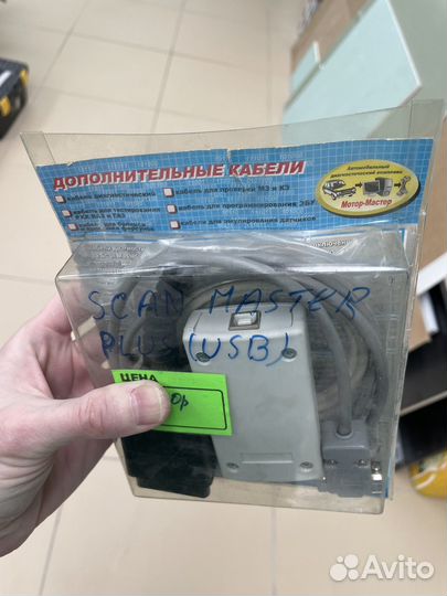 Адаптер Scan Master Plus (Usb)