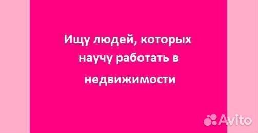 Риелтор без опыта