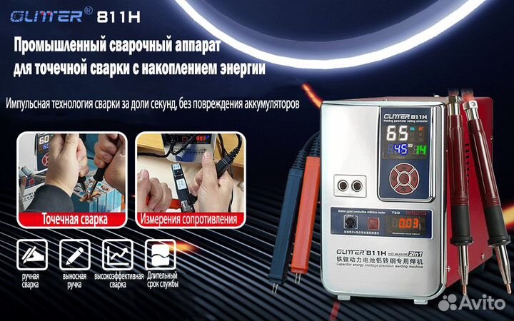 Конденсаторный аппарат точечной сварки Glitter811H