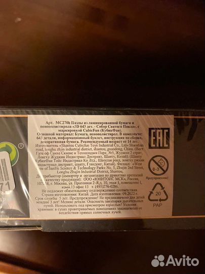 3D пазл Собор Святого Павла, 643 детали Cubicfan