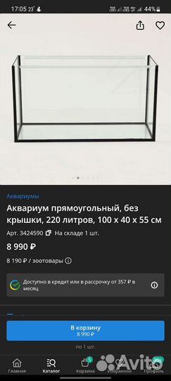 Аквариум 220 литров