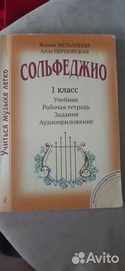 Сольфеджио