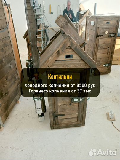 Коптильня холодного копчения