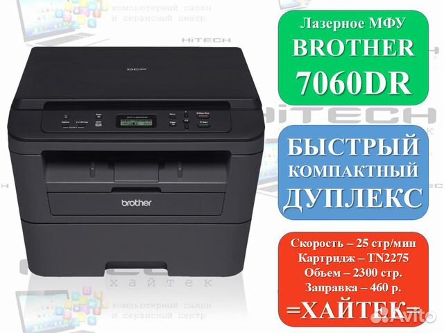 Лазерное мфу Brother DCP-7060dr с дуплексом