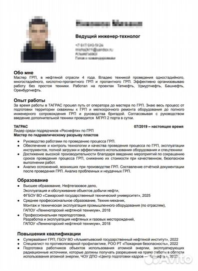 Создание резюме