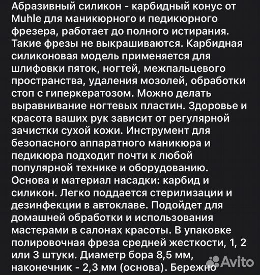 Фрезы для маникюра